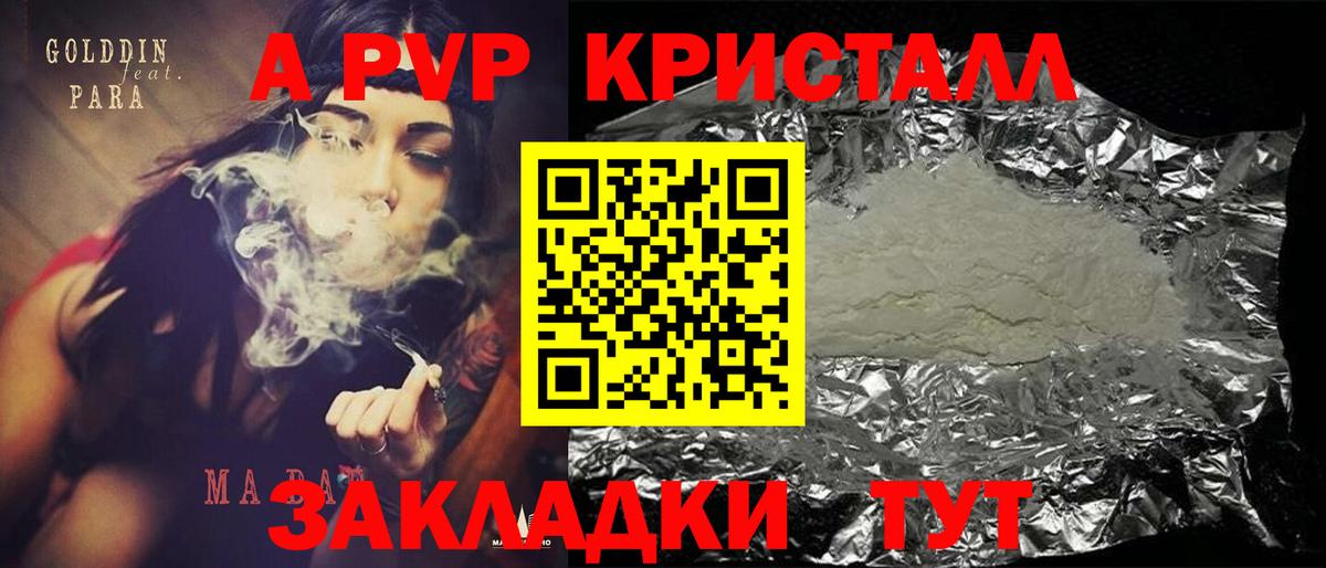 Alpha-PVP мука  Alpha-PVP Crystall  как найти закладки  Старая Купавна  Вход с VPN  А ПВП Соль 
