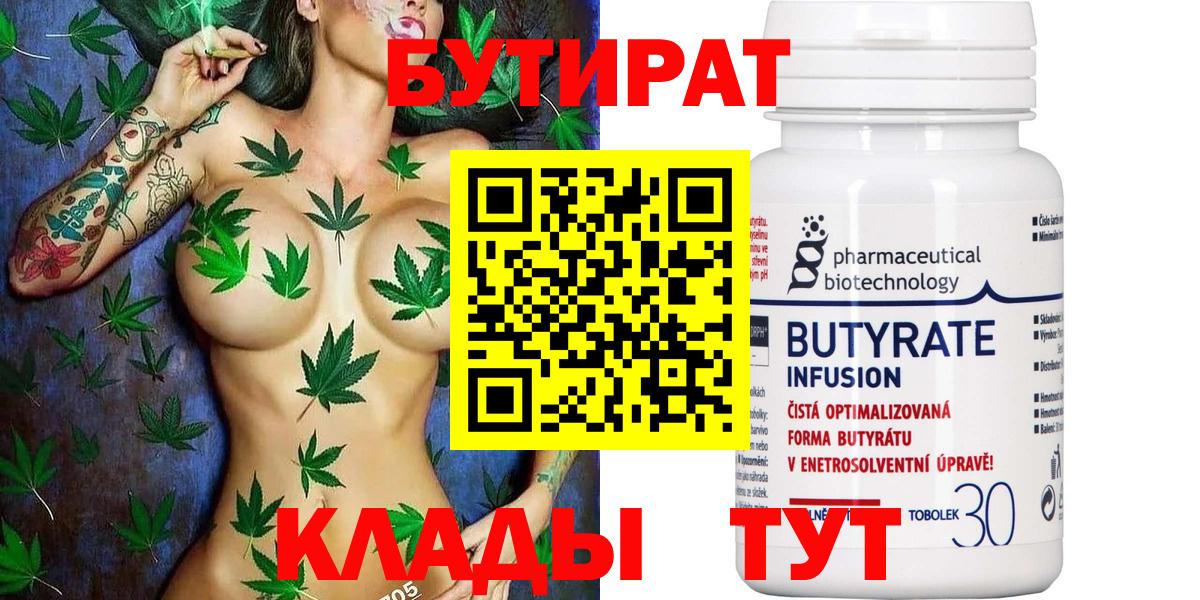 Бутират жидкий экстази  БУТИРАТ  Старая Купавна  Вход с VPN 