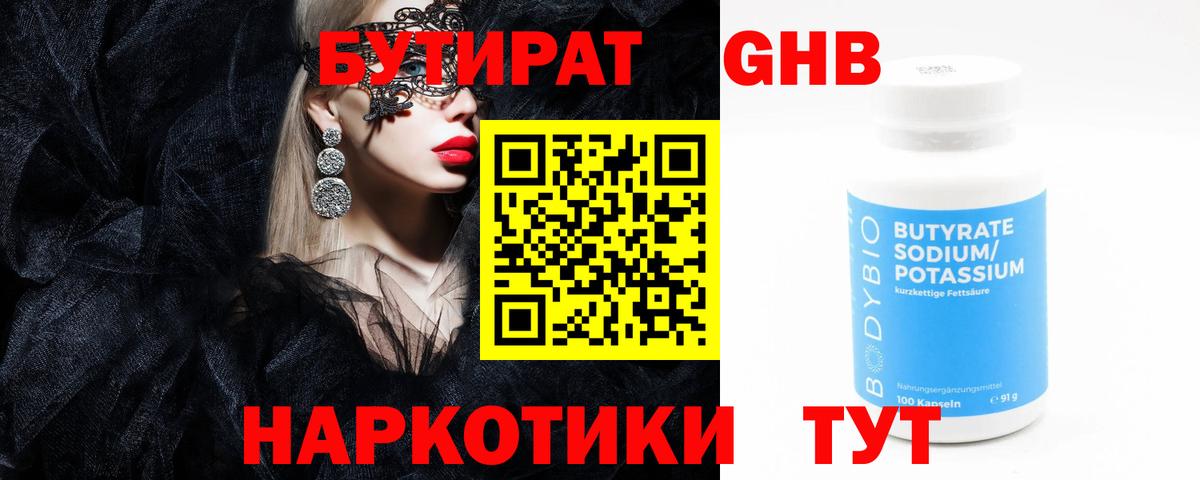 БУТИРАТ оксана Старая Купавна