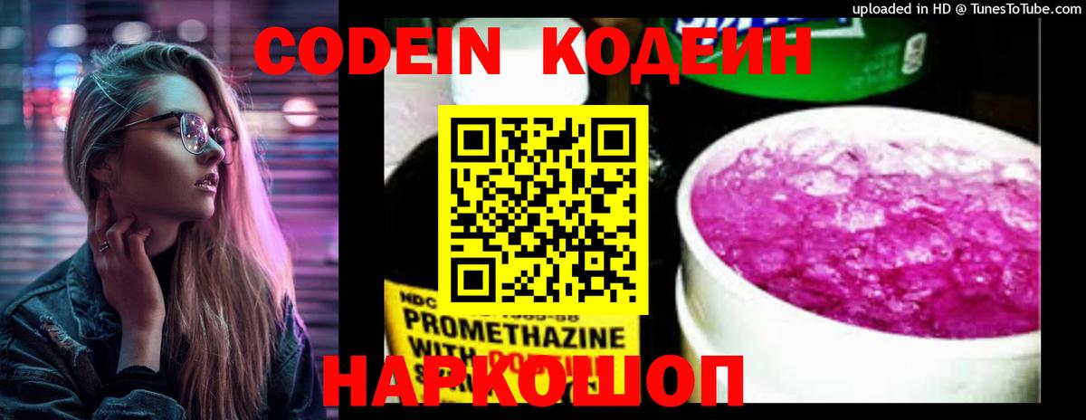 Codein Purple Drank Старая Купавна