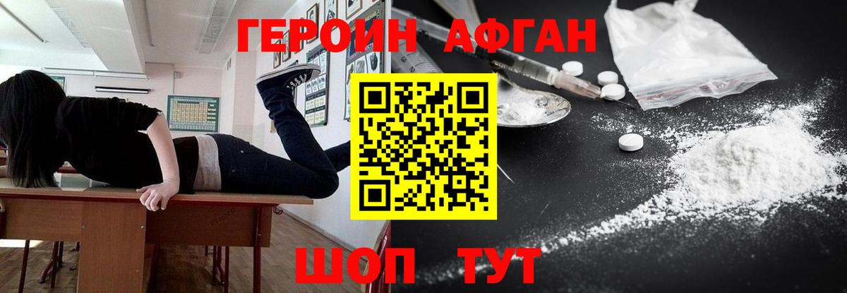 Героин Heroin  Вход с VPN  Старая Купавна 