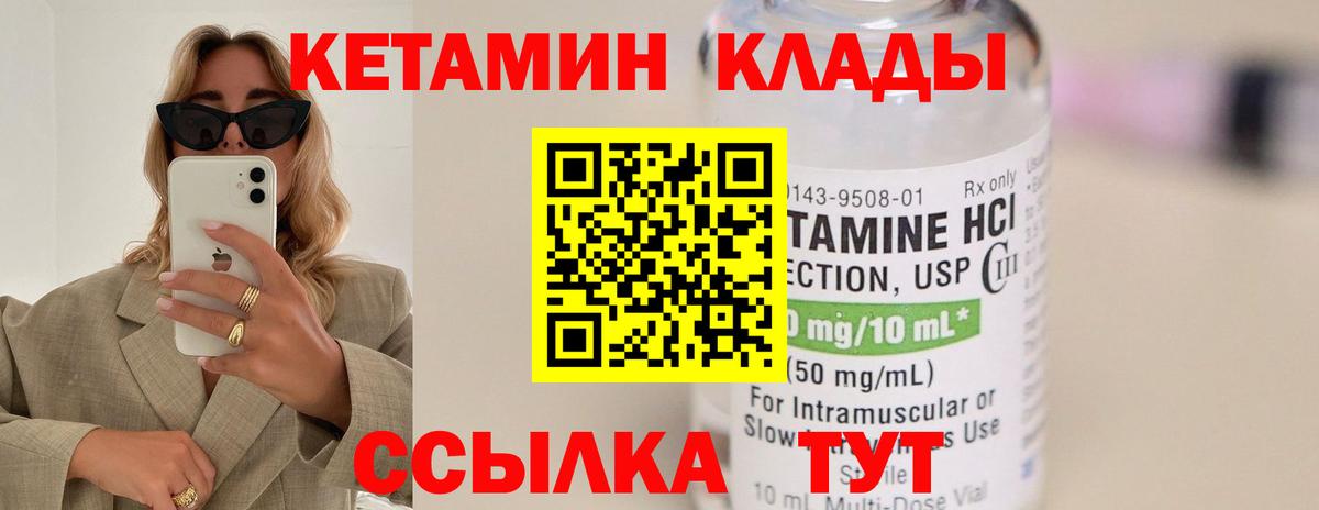 Старая Купавна  Кетамин VHQ  Вход с VPN 