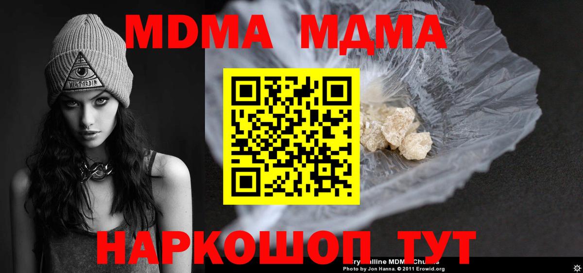 Старая Купавна  MDMA кристаллы  MDMA молли  Вход с VPN 