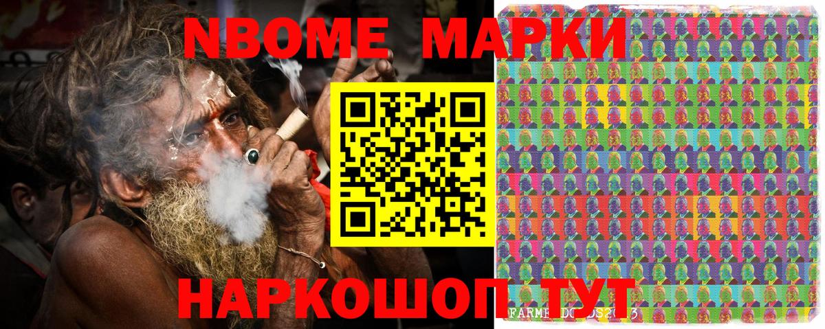 Марки N-bome 1500мкг Старая Купавна